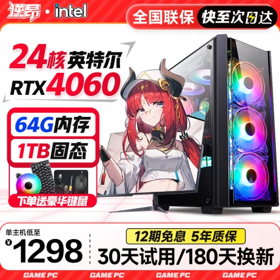 逆昂64G内存酷睿i7升24核电竞台式机电脑406...